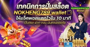 NOKHENG789 wallet
